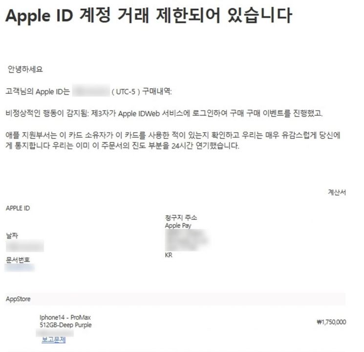안랩이 탐지한 애플 지원팀 사칭 피싱 메일 모습.