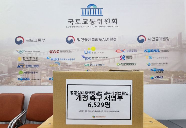 한국사회복지관협회, 임대단지 사회복지관개보수 관련 법안 개정 촉구 서명부 국회 전달