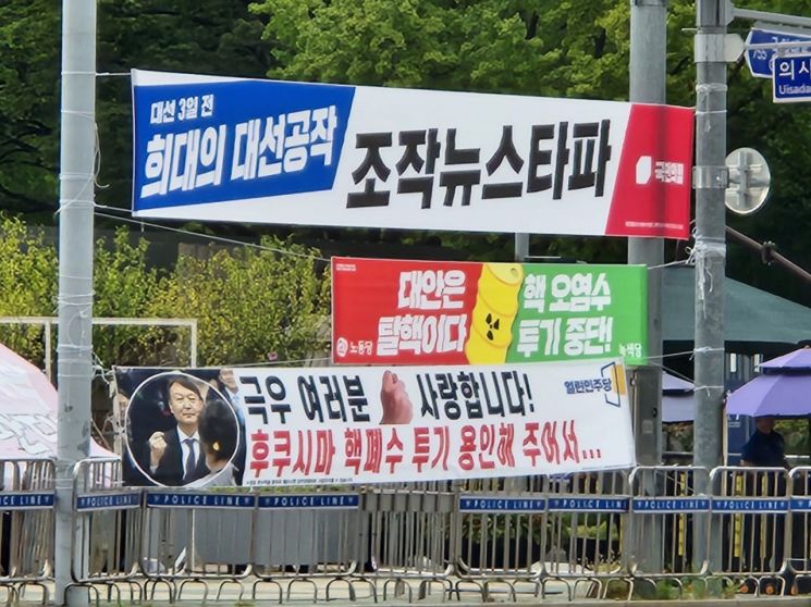 서울 영등포구 국회의사당 앞에 정당 현수막이 걸러있다. [사진=임춘한 기자]