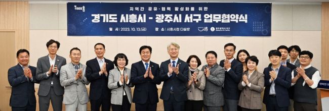 광주광역시 서구와 경기도 시흥시가 13일 시흥시청에서 상생발전 업무협약을 체결했다.[사진제공=서구]