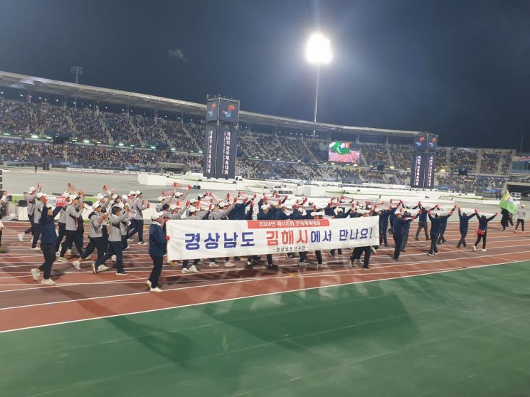 제104회 전국체전에서 경남도 선수단이 입장하며 내년도 개최지인 김해를 홍보하고 있다. [사진제공=경남도청]