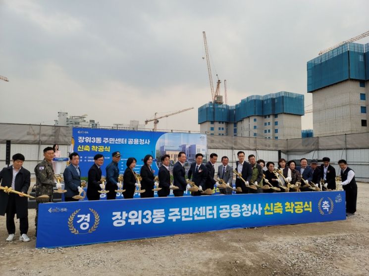 성북구 장위3동주민센터 착공