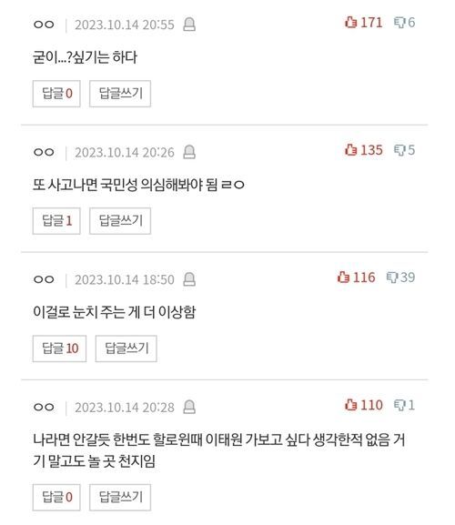 핼러윈데이 방문과 관련해 다양한 의견이 나왔다. [사진 출처 = 온라인 커뮤니티 캡처]