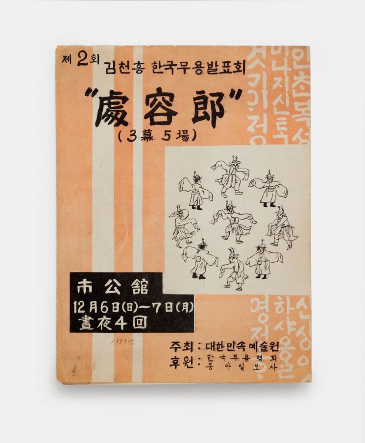 조선 마지막 무동의 삶과 예술세계…기증 자료집 발간