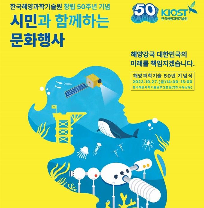 해양강국 50년, 과학·기술 ‘보물창고’ 열린다
