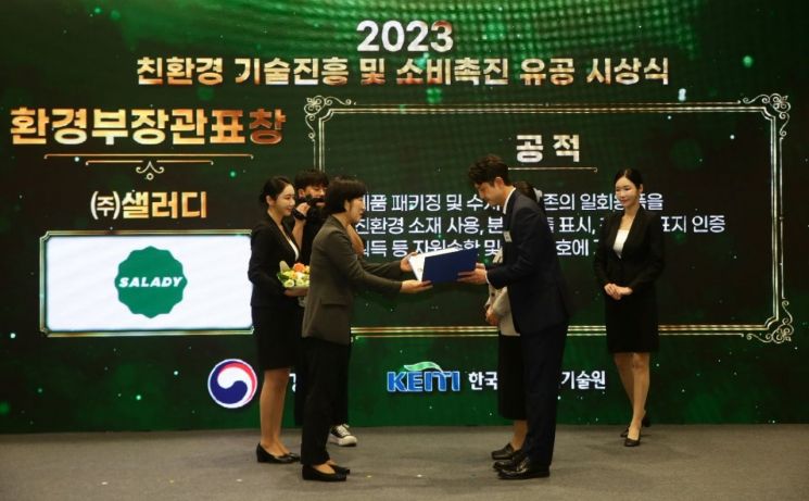 샐러디, '2023 친환경 기술진흥 및 소비촉진 유공 시상식' 환경부장관 표창