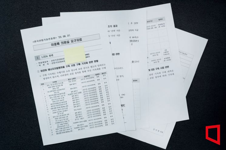 이종배 국민의힘 의원실이 산업기술진흥원으로부터 받은 요구자료＜자료= 이종배 국민의힘 의원실, 산업기술진흥원＞