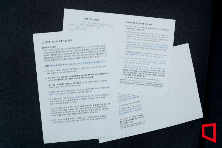 한국산업기술진흥원 담당자가 감사원에 낸 감사 소명서＜자료: 이종배 국민의힘 의원실, 한국산업기술진흥원＞