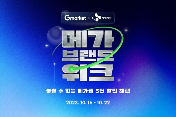 Gmarket Opens 'Mega Brand Week'... Enjoy Benefits for a Week