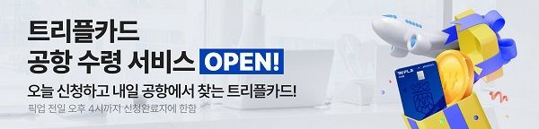 한패스, 유니온페이 모바일 카드로 'QR 결제' 한다
