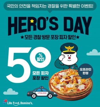 [사진제공=도미노피자]