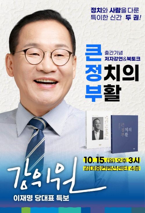 광주 서구갑 출마예정자 출판기념회에 다른 지역구 조직 동원 논란