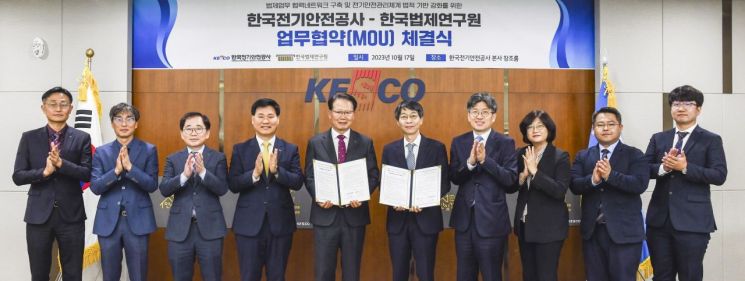 한국전기안전공사, 한국법제연구원과 법제 협력 업무협약