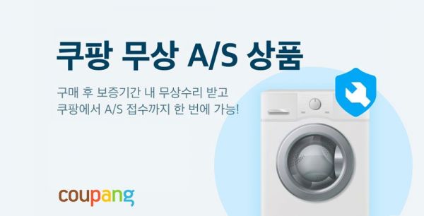 Coupang Offers Free A/S for Home Appliances...Cooperates with Small Manufacturers and Repair Businesses