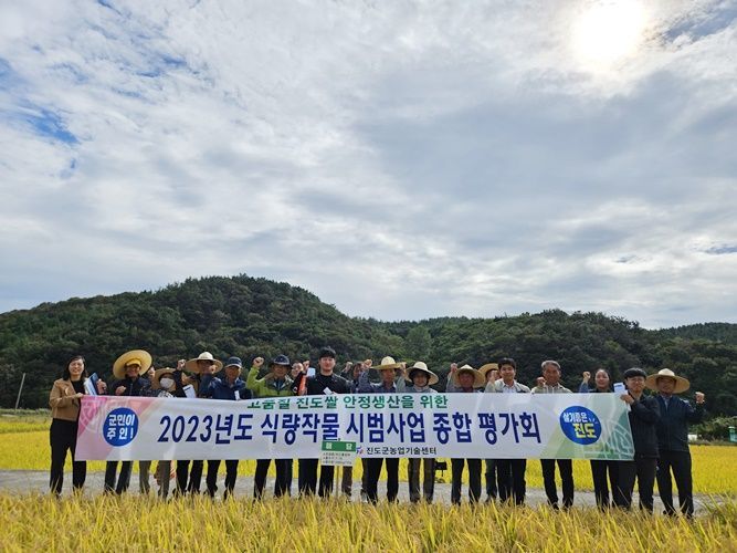 진도군, 2023년 식량작물 종합평가회 개최