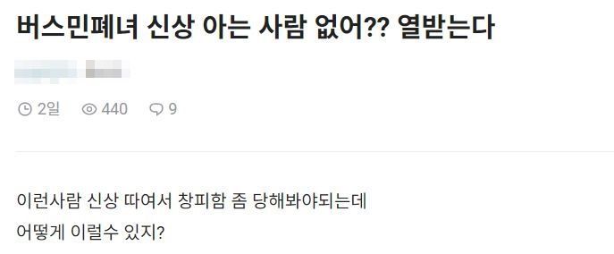 온라인 커뮤니티에서 누리꾼들이 고속버스에서 버스기사 등을 상대로 고성을 지른 여성의 신상 조사를 요구하고 있다.[사진출처=온라인 커뮤니티 캡처]