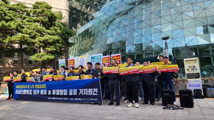 민주노총 산하 서울교통공사노조, 한국노총 산하 서울교통공사통합노조 연합교섭단이 18일 서울시청 앞에서 총파업 기자회견을 열고 있다. 사진=성기호 기자 kihoyeyo@