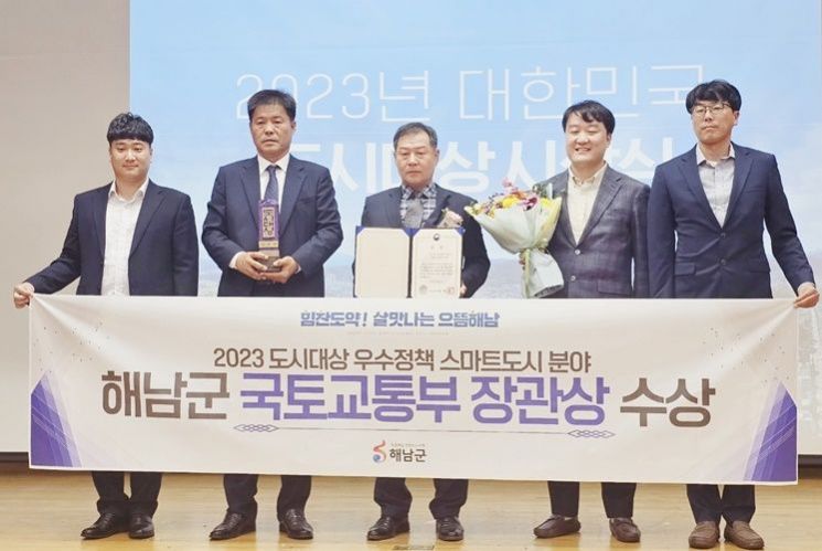 해남군 ‘대한민국 도시대상’ 국토교통부장관상 수상