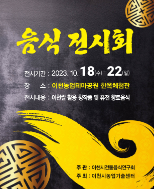 '이천쌀문화축제'서 다양한 전시회 눈길