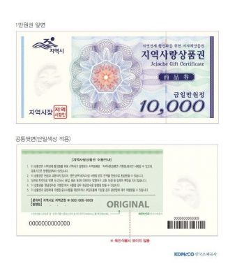 지역사랑상품권. [사진제공=한국조폐공사]