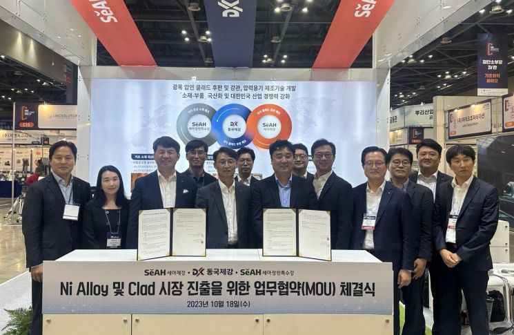 동국제강·세아제강·세아창특, 수입 의존 '클래드 후판' 협력 MOU
