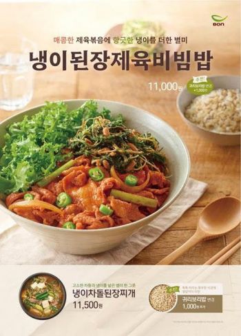 [사진제공=본죽·본죽&비빔밥]