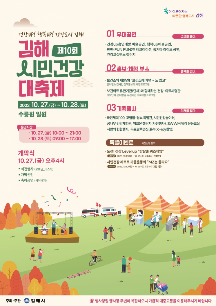 물리치료·추나 체험 무료 … 김해시민건강대축제 4년 만에 재개