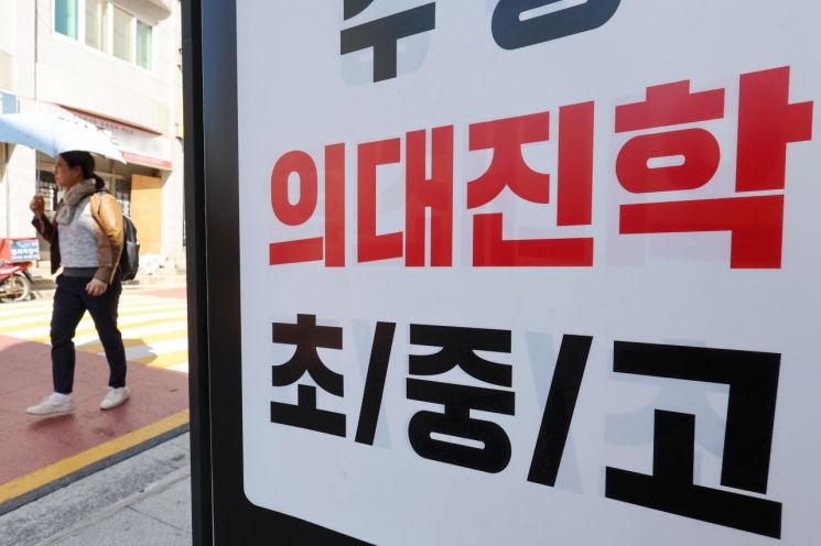 의대정원 확대에 '초등 의대반' 문의도 쇄도하고 있는 것으로 나타났다. [사진출처=연합뉴스]