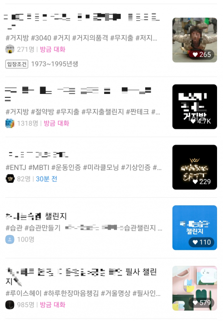 카카오톡 오픈채팅방에 '챌린지' 키워드로 검색된 채팅방 목록.[이미지출처=카카오톡 검색창 캡처]