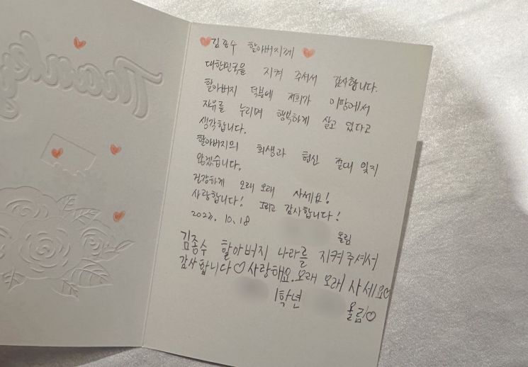 19일 국군포로 생존자를 위한 연회식을 후원한 개인 후원자 부부와 초등학생 자녀가 국군포로 어르신께 보낸 편지. 사진=장희준 기자 junh@