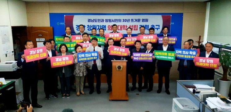 경남도의원과 창원시의원들이 창원지역 의과대학 신설을 촉구하고 있다. [사진=이세령 기자]