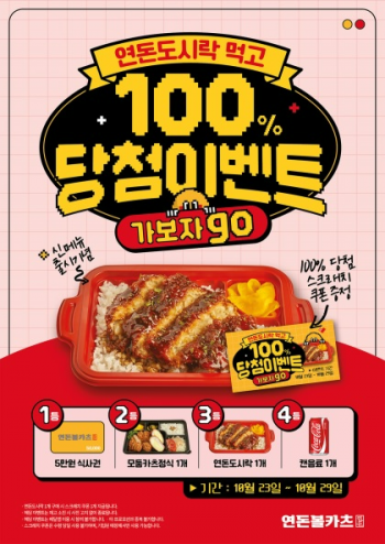 [사진제공=연돈볼카츠]