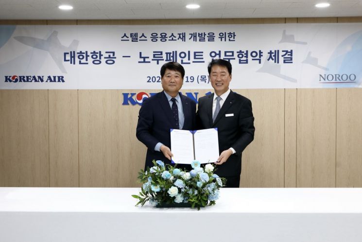 노루페인트·대한항공, 항공기 스텔스 도료 기술 개발 맞손 - 아시아경제