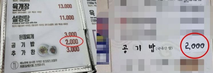 최근 국내 온라인 커뮤니티를 중심으로 '공깃밥 2000원 인증' 게시글이 올라오고 있다. 누리꾼들이 공깃밥 가격이 2000원으로 표시되는 메뉴판 등을 찍은 사진을 공유하고 있다. [사진출처=온라인 커뮤니티]