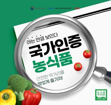 위메프, ‘국가인증 농식품’ 기획전 개최
