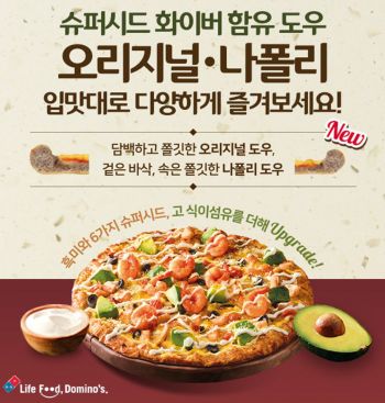 도미노피자, 나폴리 슈퍼시드 화이버 함유 도우 출시