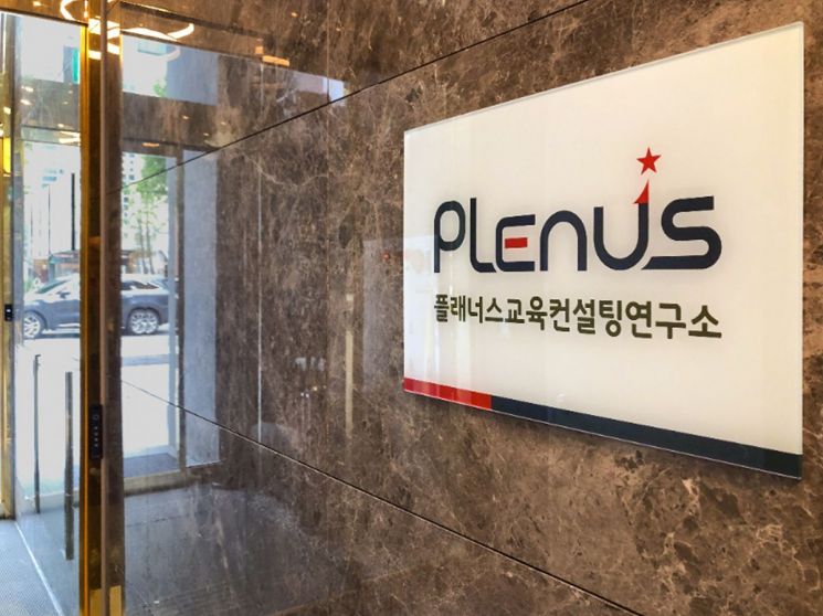 플래너스 교육컨설팅 연구소 현판.(사진제공=교원그룹)