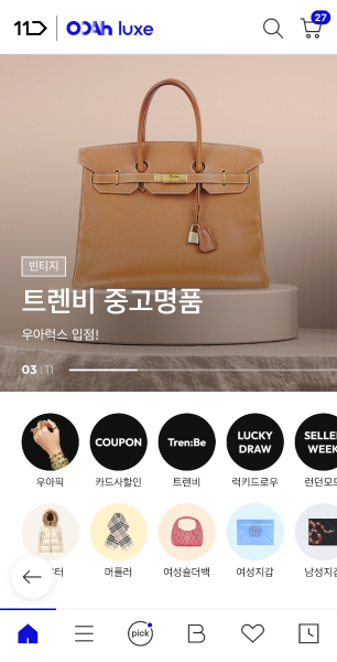11번가의 명품 버티컬 '우아럭스'가 트렌비와 제휴로 트렌비 중고명품을 판매 시작했다. [사진제공=11번가]