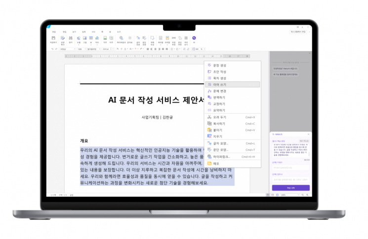 주제 입력하면 자동으로 문서 작성…'한컴독스 AI' 테스트