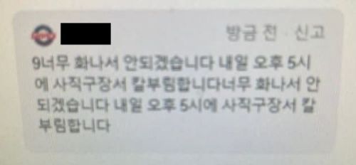 A군이 작성한 칼부림 예고글. [사진=네이버 온라인 스포츠 오픈톡 캡쳐]
