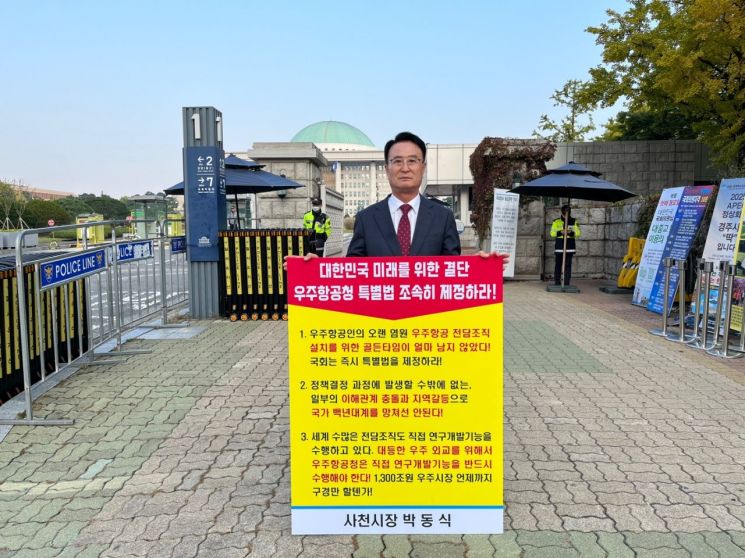 박동식 경남 사천시장이 국회 앞에서 우주항공청 특별법 통과와 개청을 촉구하는 1인 시위를 하고 있다. [사진제공=경남도청]