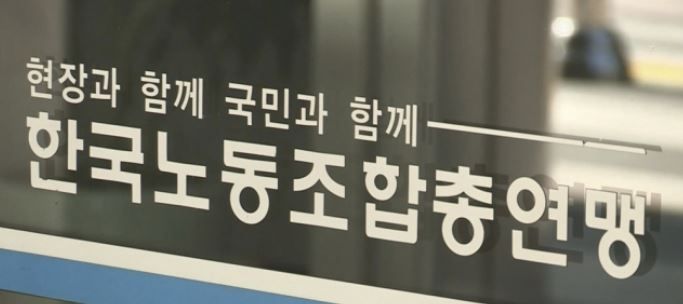 한국노총 "공무직 처우 개선 위해 기본급 9.5% 인상하라"