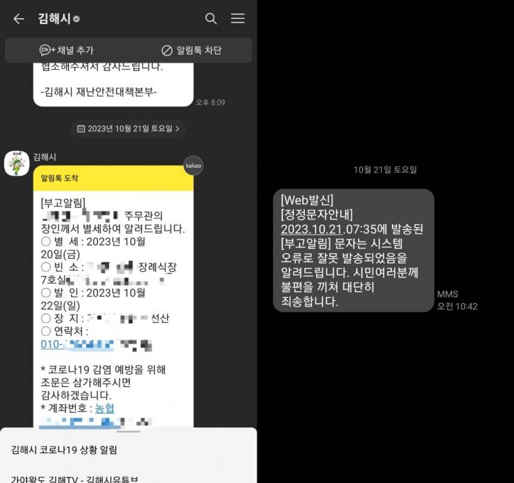 金海市民收到的通知短信。博倍德林提供