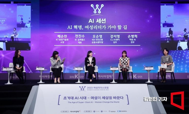 24일 서울 중구 롯데호텔에서 열린 '2023 아시아경제 여성리더스포럼'에서 배순민 KT 융합기술원 소장(왼쪽부터), 전진수 전 슈퍼랩스 대표, 오순영 KB국민은행 금융AI센터장, 강서영 CJ AI센터 상무, 손병희 마음 AI전무가 'AI 혁명, 여성리더가 가야 할 길'를 주제로 AI세션 토론을 하고 있다. 사진=김현민 기자 kimhyun81@