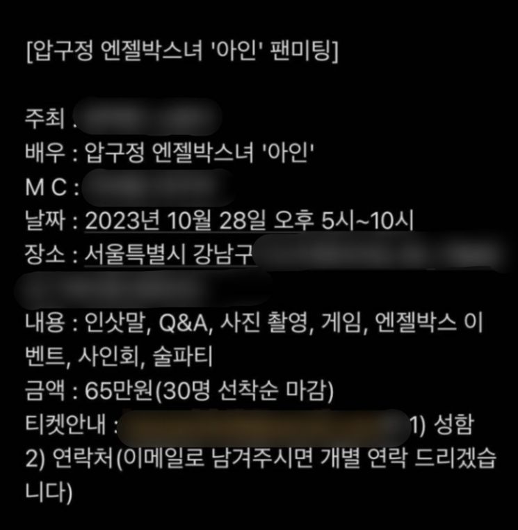 "팬미팅 65만원, 오면 뽀뽀해준다"…경찰 조사 안중에도 없는 압구정 박스녀 