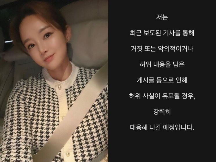 예비 신랑인 전 씨에 대한 확인되지 않은 루머가 유포돼 곤욕을 치른 남현희는 이에 대해 "최근 보도된 기사를 통해 거짓 또는 악의적이거나 허위 내용을 담은 게시글 등으로 허위 사실이 유포될 경우 강력히 대응해 나갈 예정"이라고 경고했다. [사진출처=남현히 인스타그램]