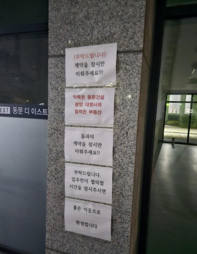 기존 입주민들이 할인분양 계약을 멈춰달라고 호소하는 글. [사진출처=온라인커뮤니티 에펨코리아 캡처]