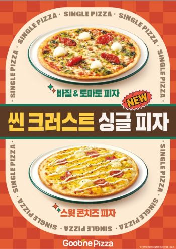 굽네, 1인용 싱글 피자·파스타 선봬