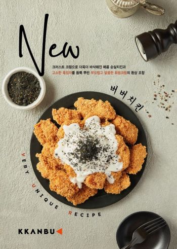 깐부치킨의 ‘버버치킨’. [사진제공=깐부치킨]