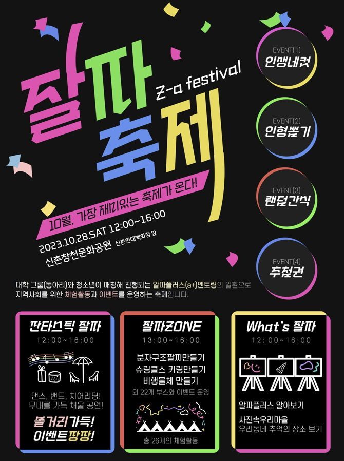 “잘파(Z-α) 아니?”…‘서대문 잘파 페스타’ 28일 개최